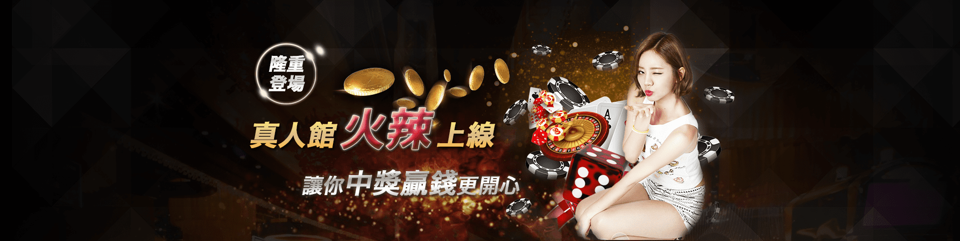 超級鑽娛樂城隆重登場